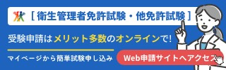 第83回 全国産業安全衛生大会