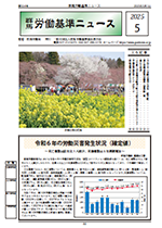 群馬労働基準ニュース